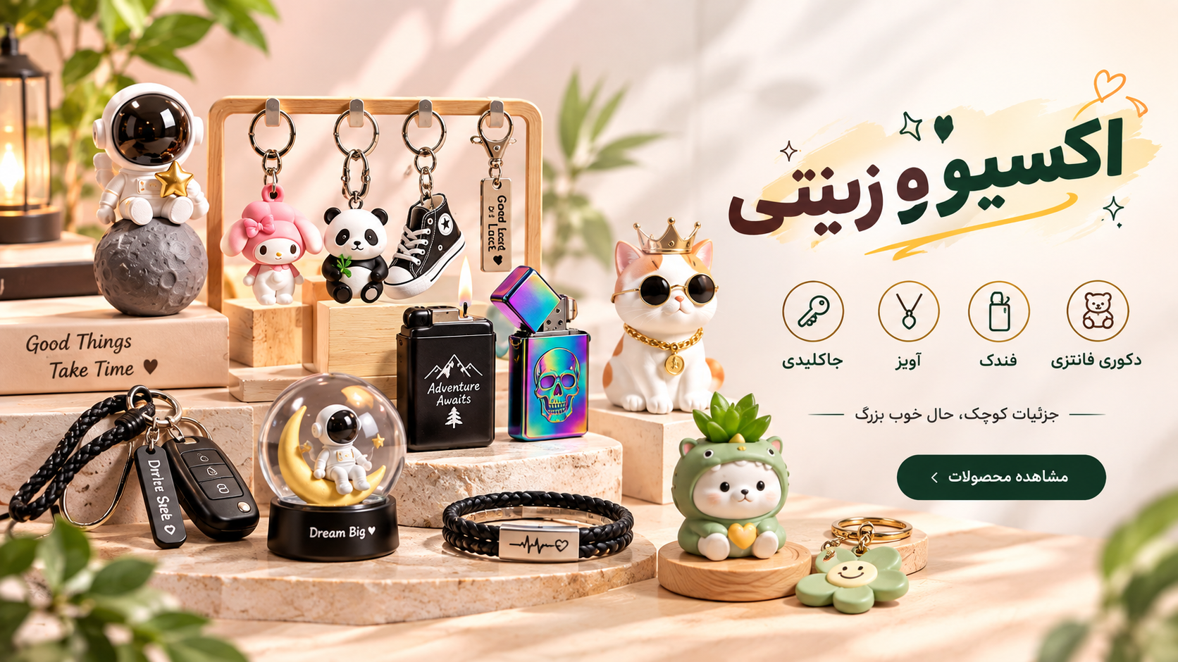 تمام محصولات مجموعه اکسسوری و زینتی